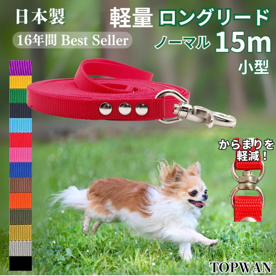 TOPWAN（トップワン） 軽量 小型犬 ロングリード 15m （ノーマル