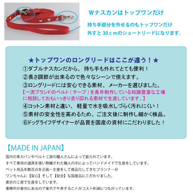 国産 小型犬 元祖 ロングリード ３ｍ＆専用ポーチセット 広場で遊べます 長さ調節が可能  しつけ教室　愛犬訓練用(トレーニングリード) 　トップワン｜topwan｜07