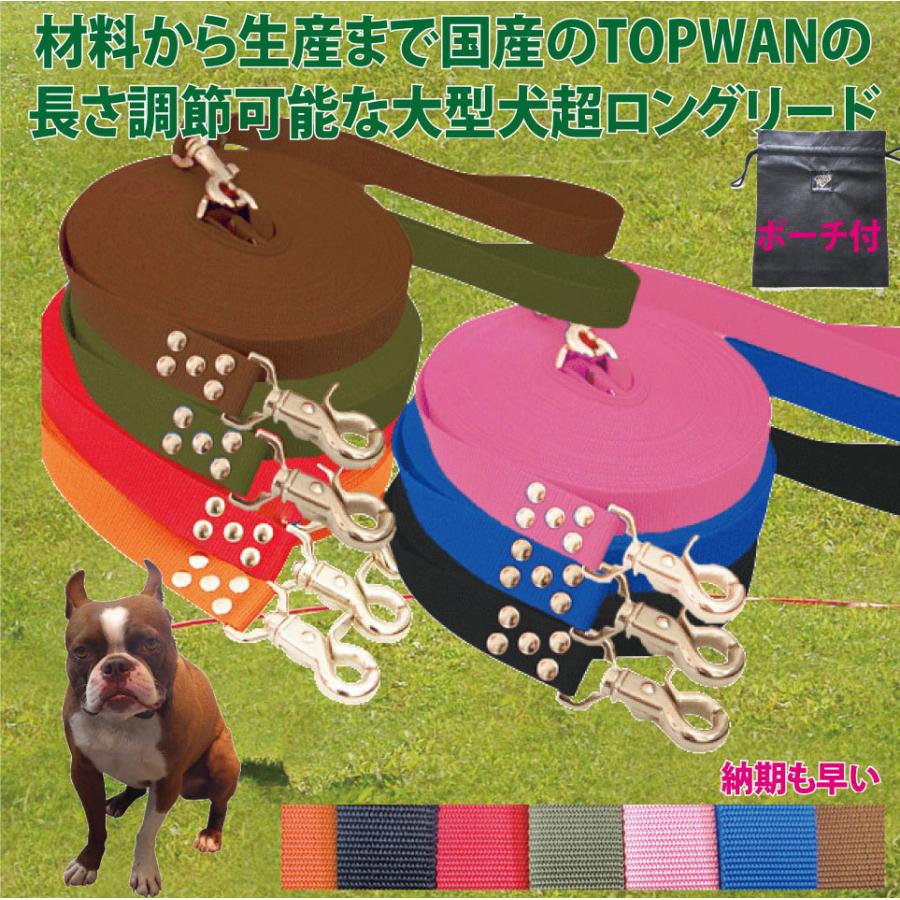 日本製 大型犬専用 ロングリード 30ｍ ポーチセット TOPWAN 長さ調節が可能  しつけ教室 愛犬訓練用(トレーニングリード) アジリティ ロープ 伸