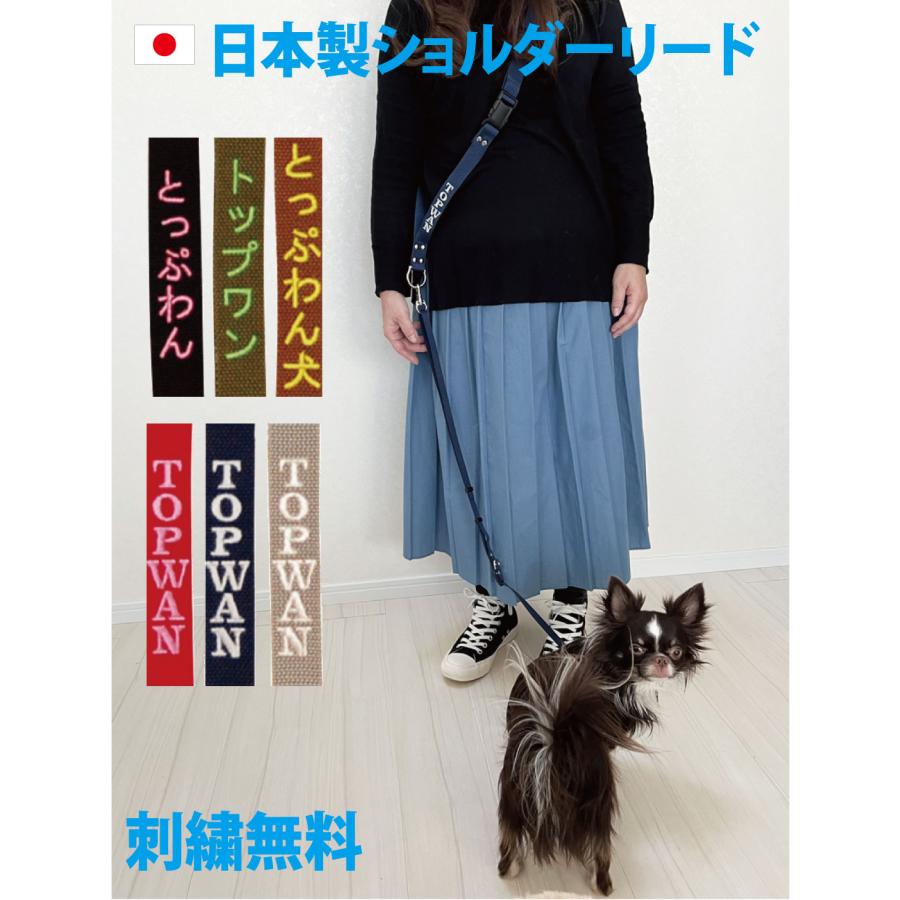 ショルダーリード 犬 刺繍ネーム入り Lサイズ 大型犬 肩掛けリード 名前入 名入れ 肩かけリード ハンズフリー Shoulderlead L トップワン こだわりの愛犬グッズ 通販 Yahoo ショッピング