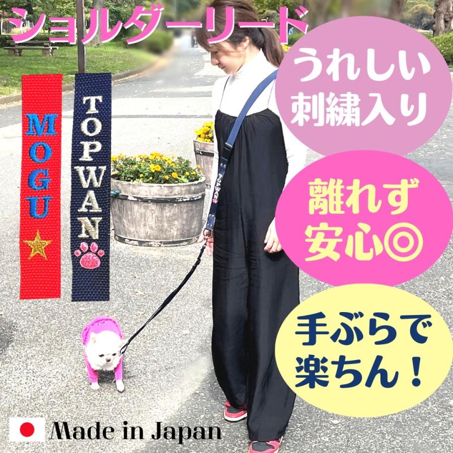 ショルダーリード 小型犬 Sサイズ ネーム 刺繍 犬 肩掛け リード 名前入 名入れ 肩かけリード ハンズフリー かわいい おしゃれ お名前無料刺繍 日本製 Shoulderlead S トップワン こだわりの愛犬グッズ 通販 Yahoo ショッピング