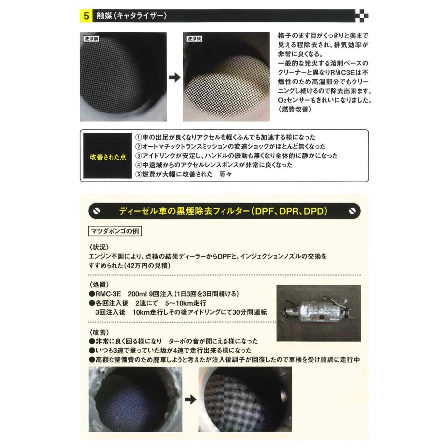 エンジン内部洗浄液 リヴァネス モータークリーニング RMC-3E 2L