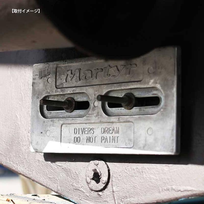 船舶ハル取付用ジンクアノード 防蝕亜鉛 Martyr Anodes ハルアノードダイバードリーム 304ｍｍ 10506001(ＣＭ-ＤＩＶＥＲ)の画像