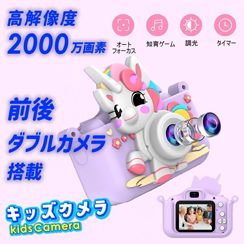 日本企業・1年保証】カメラ 子供 デジタルカメラ SDカード付き 2000万
