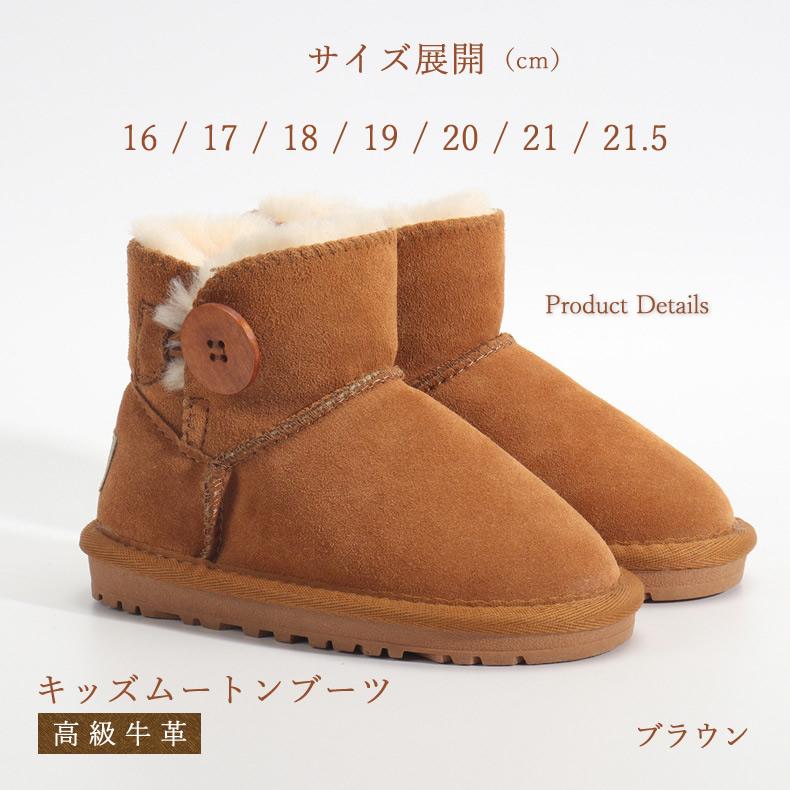 本革ムートンブーツ スノーブーツ キッズブーツ ジュニア 子供靴 