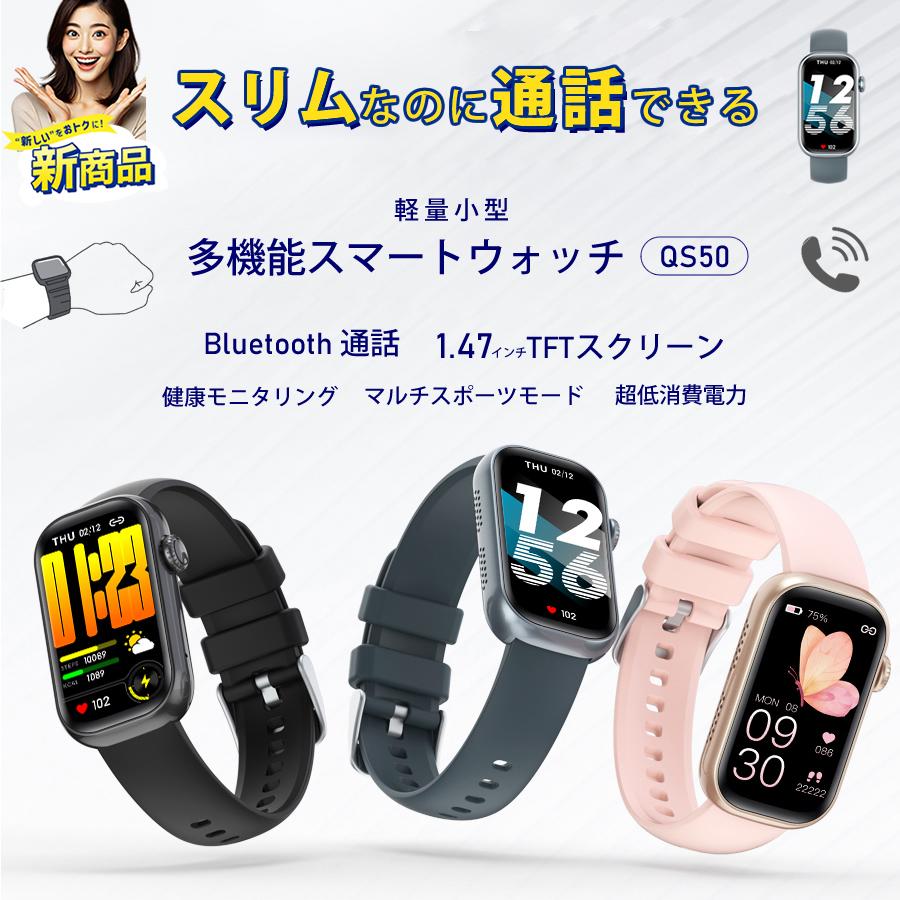 スマートウォッチ 着信通知 技適認証 1.47インチ大画面 歩数計 心拍数
