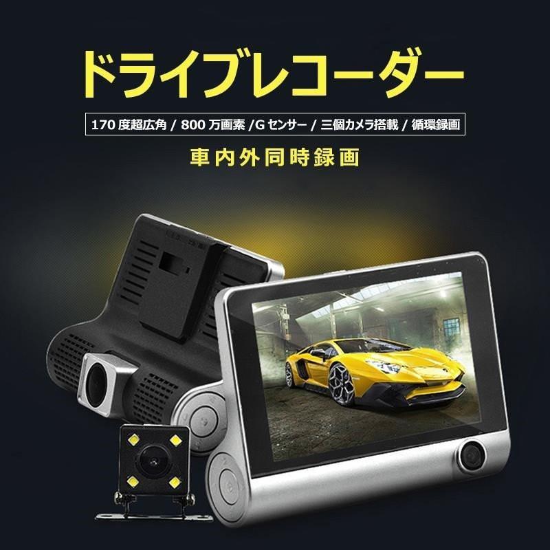 ドライブレコーダー 三カメラ搭載 車内外同時録画 4インチ 1080pフルhd 170度広角レンズ Gセンサー 循環録画 駐車監視 動体検知ループ録画 Cbcd034a ウエスギコクサイ 通販 Yahoo ショッピング
