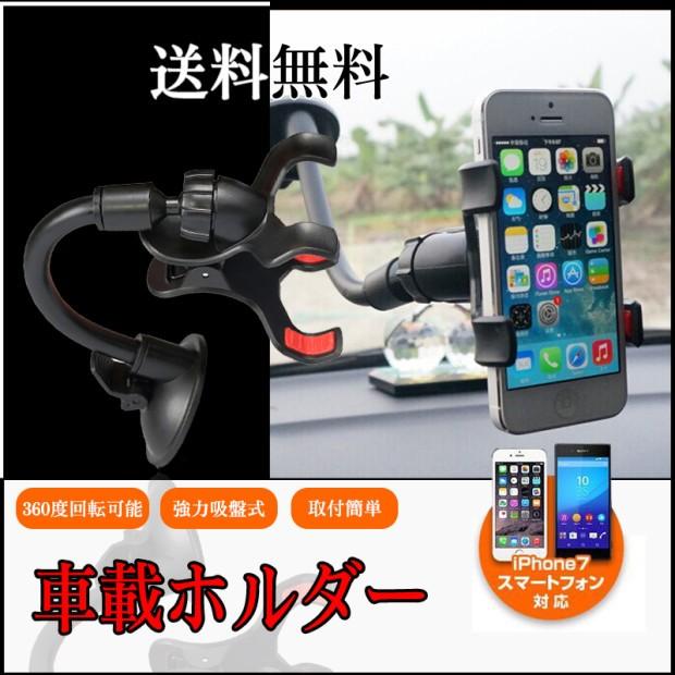 車載ホルダー 携帯ホルダー スマホ 強力吸盤式 360度回転 Iphone などの幅9 5cm以内機種対応 自転車 バイク Cbch003 ウエスギコクサイ 通販 Yahoo ショッピング