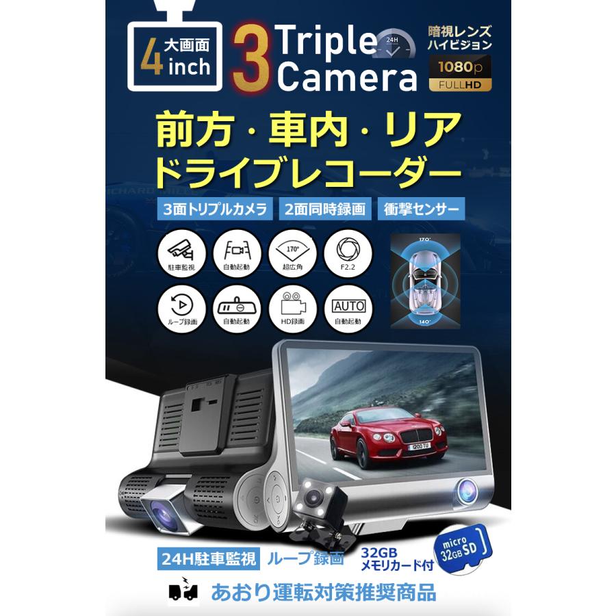 激安超特価 ドライブレコーダー Sdカード付き 三カメラ搭載 車内外同時録画 4インチ 1080pフルhd Gセンサー 駐車監視 170度広角レンズ 動体検知ループ録画 循環録画