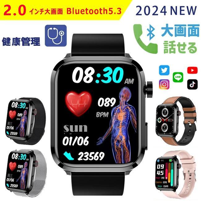 通話機能 スマートウォッチ 2024最新版 2.0インチ大画面 高精度 通話機能 スマートウォッチ 2024最新版 2.0インチ大画面 高精度