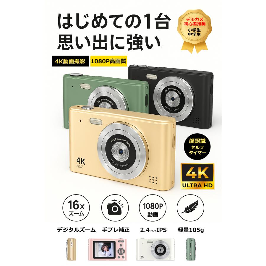 デジタルカメラ 4K 4800万画素 高画質 キッズカメラ 修学旅行 子供向け
