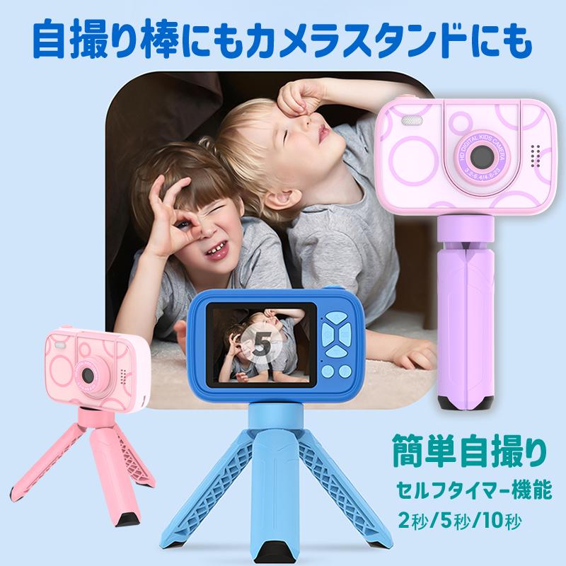 正規品・1年保証」トイカメラ キッズカメラ 三脚付き 子供用 カメラ