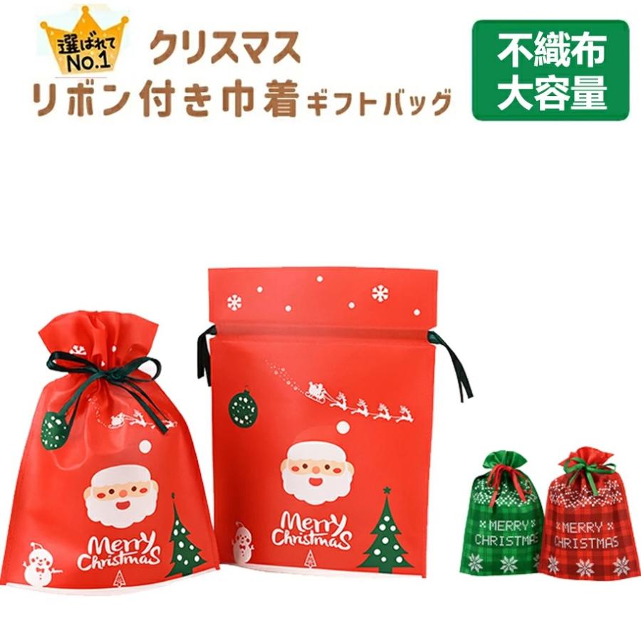 クリスマスラッピング 袋 リボン おしゃれ 不織布 ギフト袋 プレゼント 