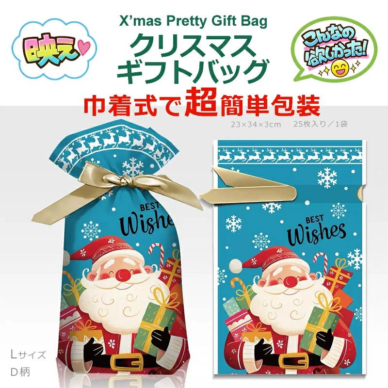 クリスマス ラッピング袋 Mサイズ50枚入り Lサイズ25枚入り 巾着袋