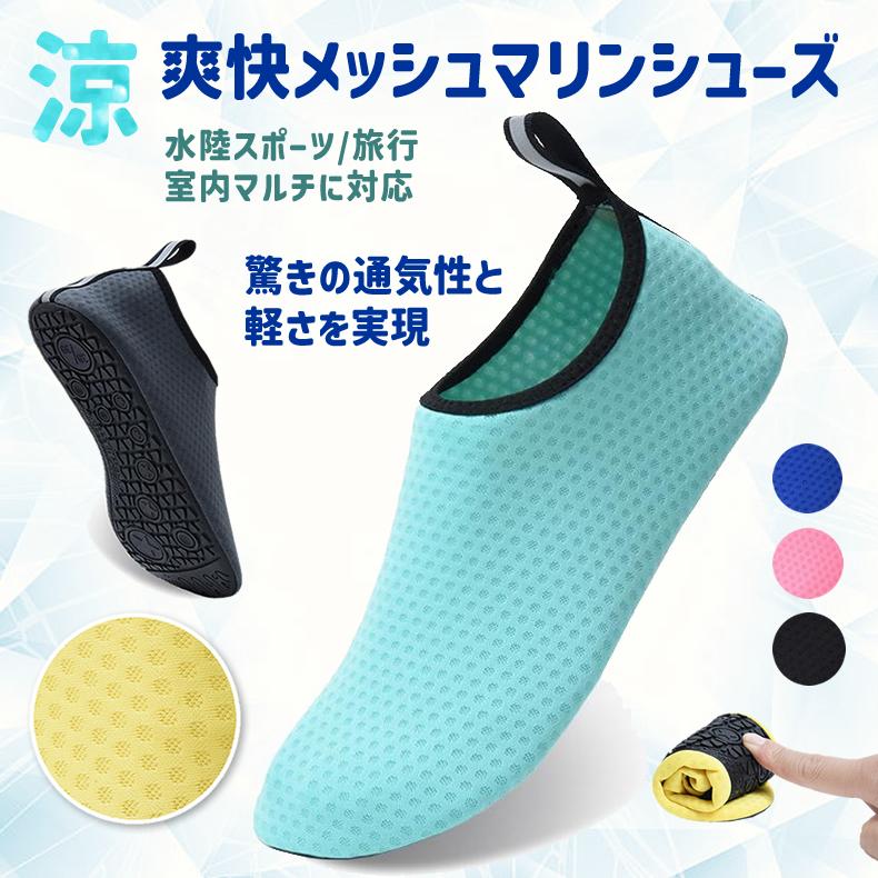 アクアシューズ マリンシューズ ウォーターシューズ ビーチサンダル