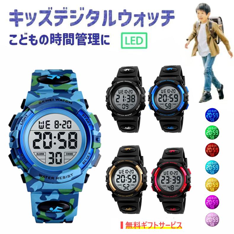 日本製電池・1年間保証」腕時計 キッズ デジタル腕時計 子供用 防水 多