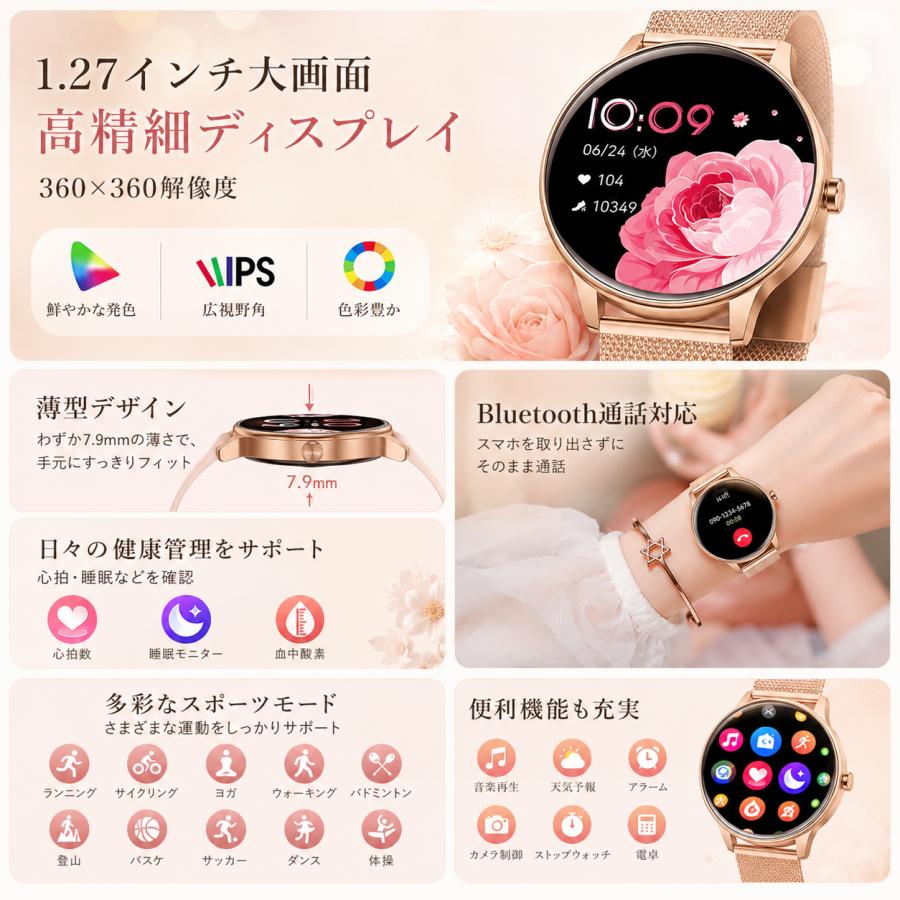 スマートウォッチ レディース 腕時計 2026最新 通話機能 心拍数 女性