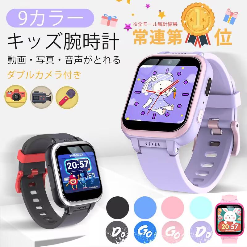 商舗 キッズスマートウォッチ キッズ腕時計 子供 腕時計 知育玩具 カメラ 自撮り 録画録音