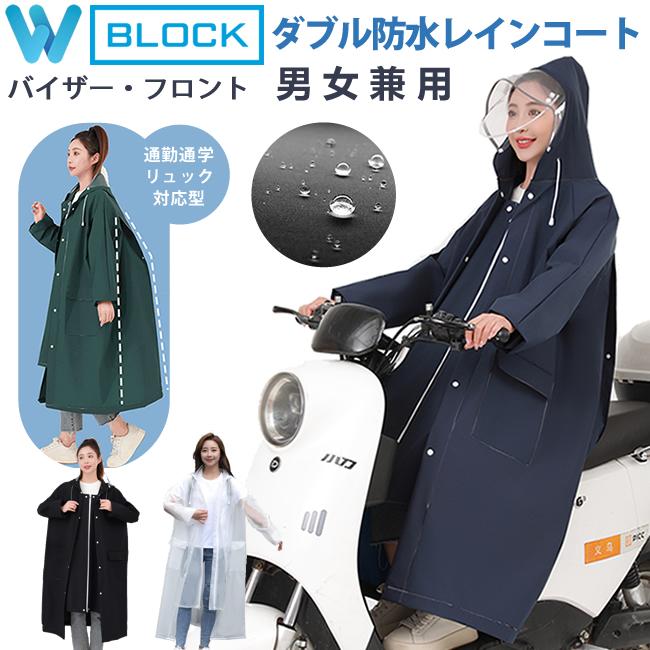 レインコート レインポンチョ 自転車 EVA素材 バイク ロング丈 二重ツバ リュック対応 透明バイザー 携帯 多機能 軽量 雨具 レインコート レインポンチョ 自転車 EVA素材 バイク ロング丈 二重