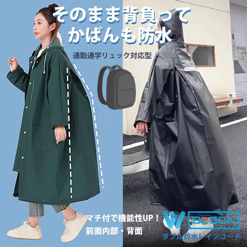 レインコート レインポンチョ 自転車 EVA素材 バイク ロング丈 二重