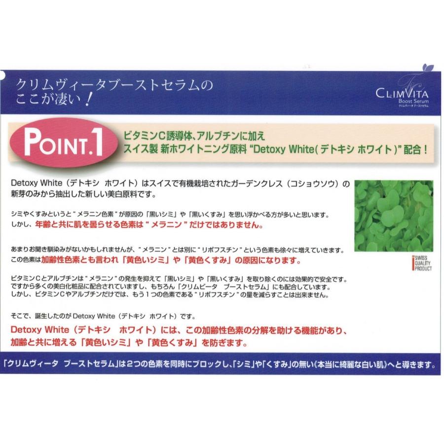 2色のシミを同時に攻撃！ ブースター美容液 クリムヴィータ・ブースト