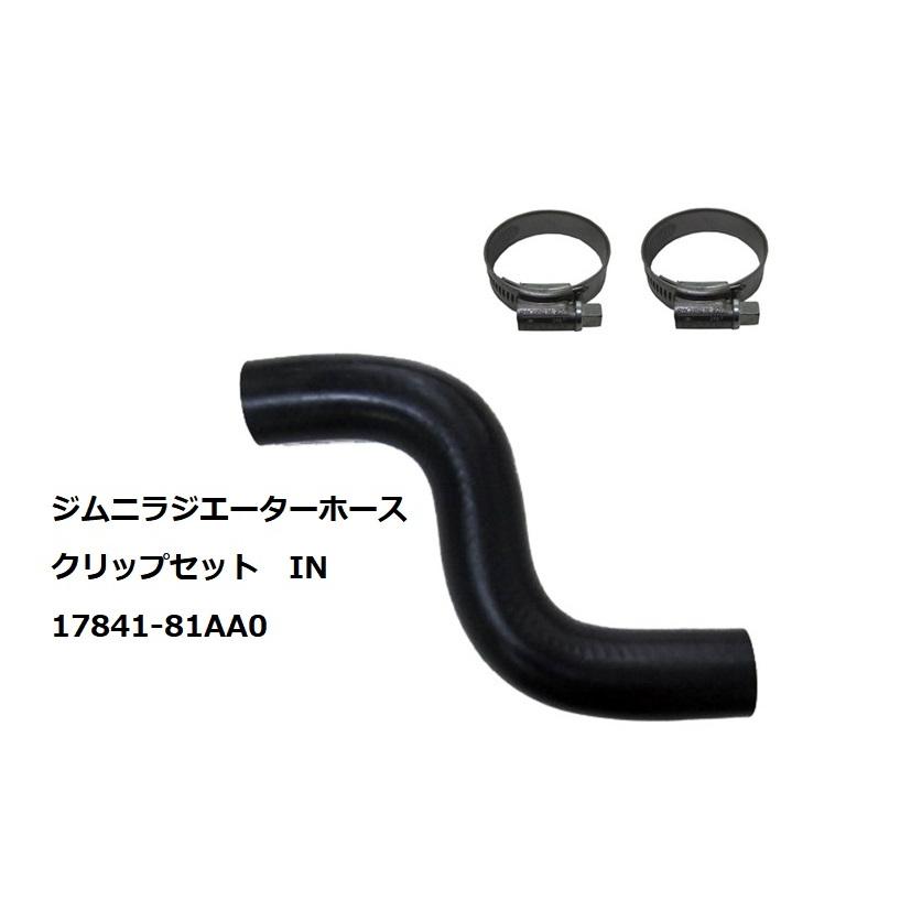 バイク スズキ純正、ラジエーターホース、クランプ、カバー