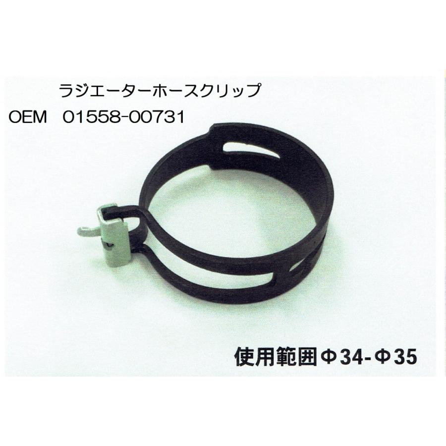 スズキ純正、ラジエーターホース、クランプ、カバー、サーモスタット ラジエーター用ホース クリップ ホースバンド 01558-00731 HC-3940