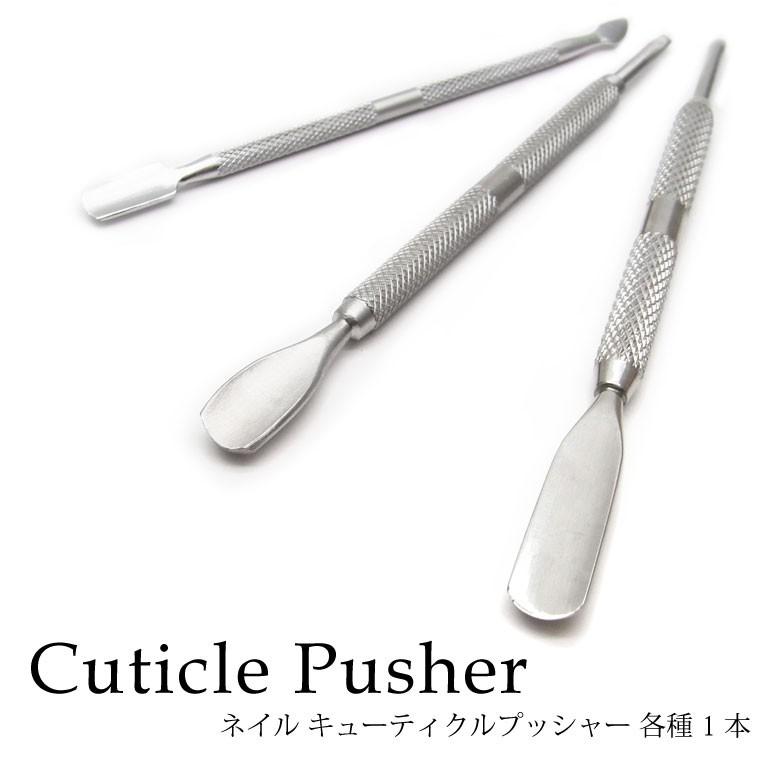 ネイル 21最新作 キューティクルプッシャー