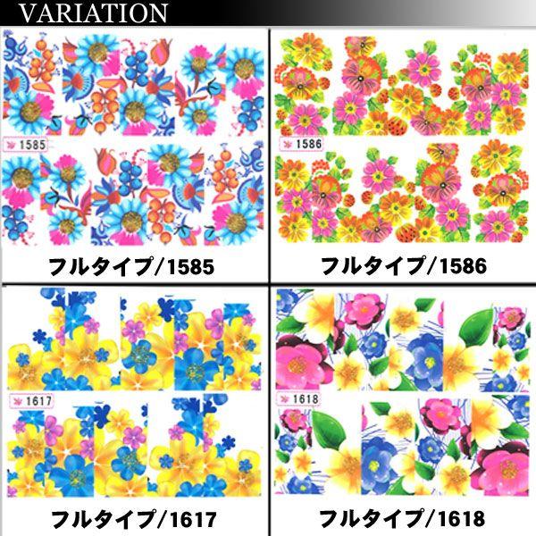 ネイルシール ウォーターネイルシール（5） フラワーフルタイプ 各種