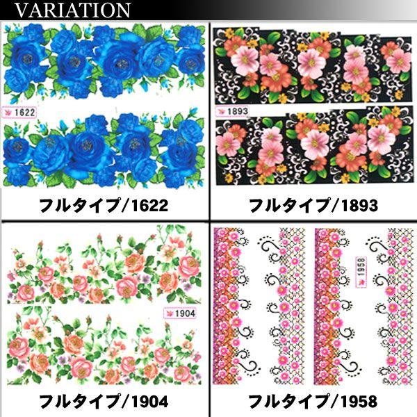 ネイルシール ウォーターネイルシール（5） フラワーフルタイプ 各種