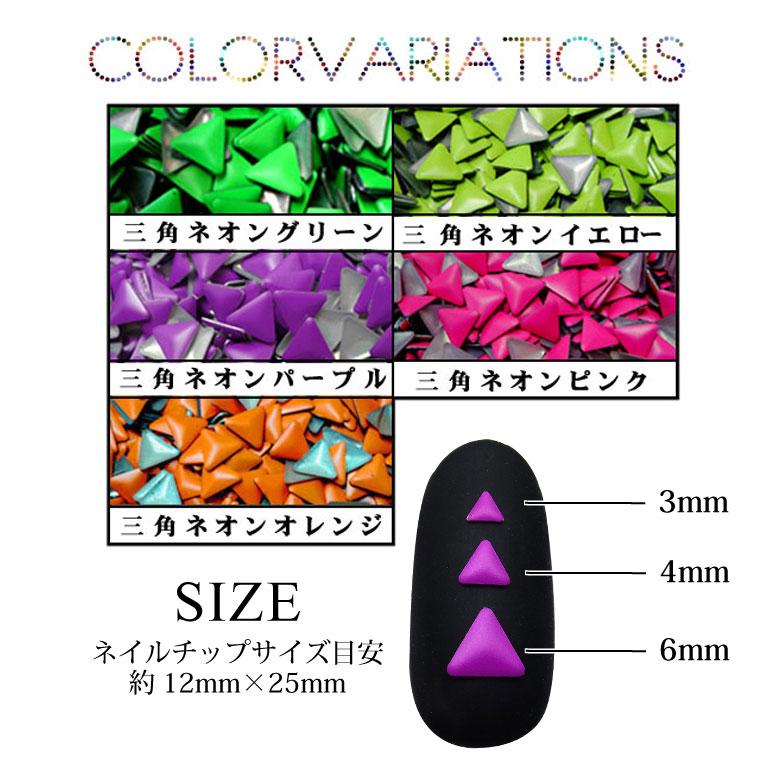 △ アルミ製スタッズ ネオンカラー三角ピラミッド型 100粒 : ココロ