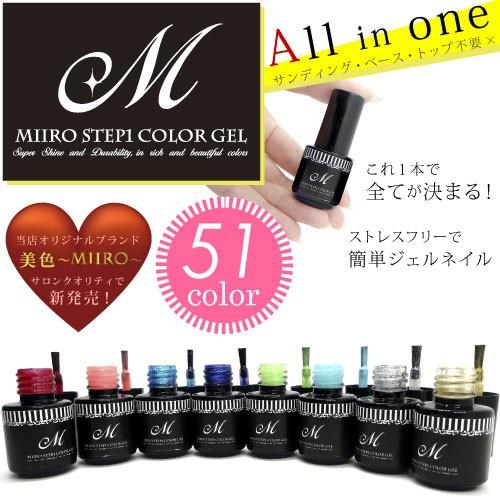 美色 ステップワン カラージェル No.1〜20 : ココロネイル KokoroNail