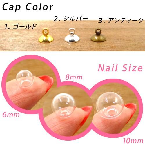 ガラスドーム 球型（6・8・10・14・16・20mm）キャップ付き 2個入