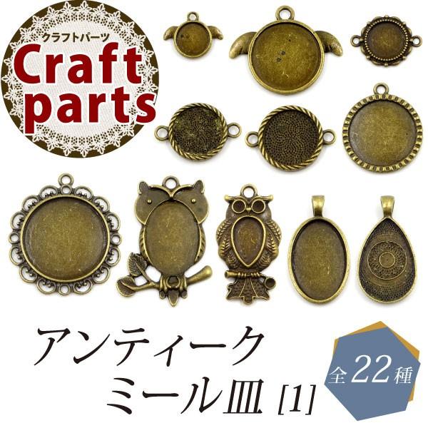 アンティークミール皿 各種 1〜2個入｜tora-shop