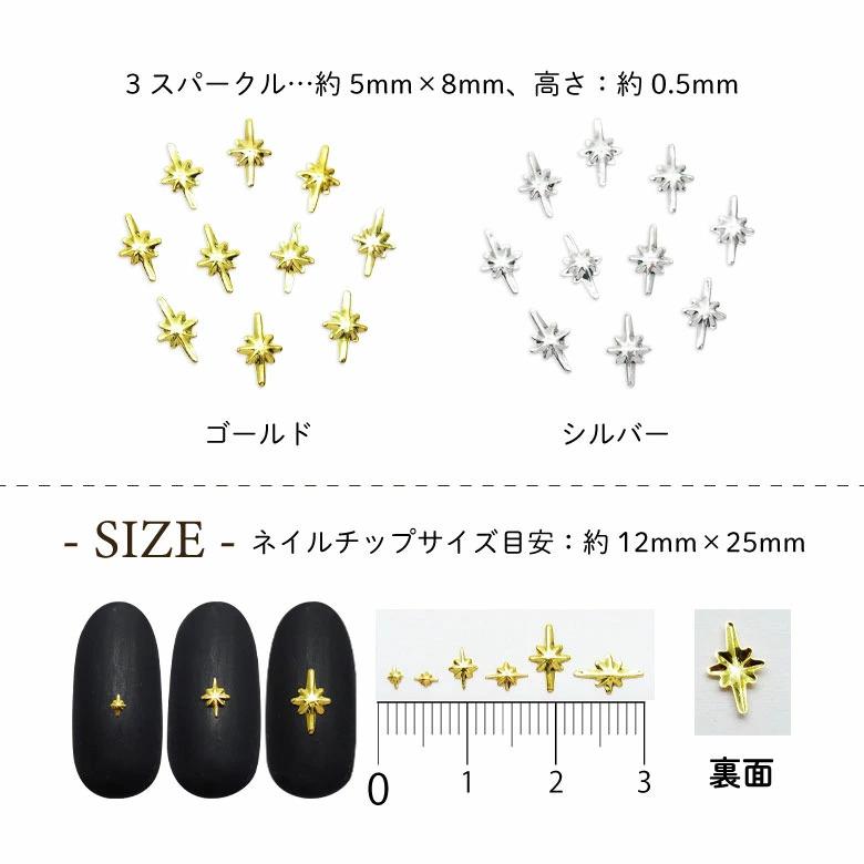 ネイル メタル パーツ シャイニー スパークル 10個入り : ココロネイル