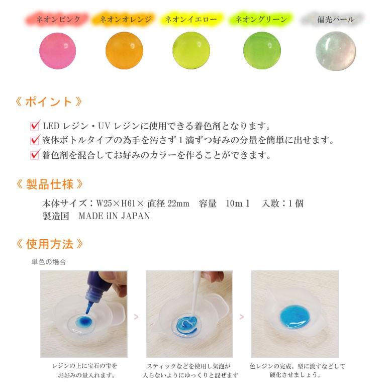 PADICO（パジコ） UVレジン用着色剤 宝石の雫 ネオンカラータイプ 10ml