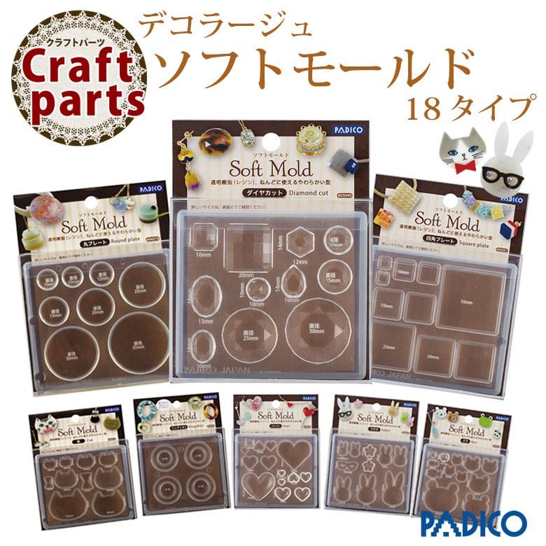 PADICO（パジコ） ソフトモールド UVレジン 18種類 : ココロネイル