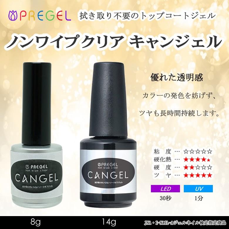 最新デザインの 送料無料 PREGEL 14g ノンワイプクリア 新品未使用 キャンジェル EX 最新デザインの 送料無料 PREGEL 14g ノンワイプクリア 新品未使用 キャンジェル EX