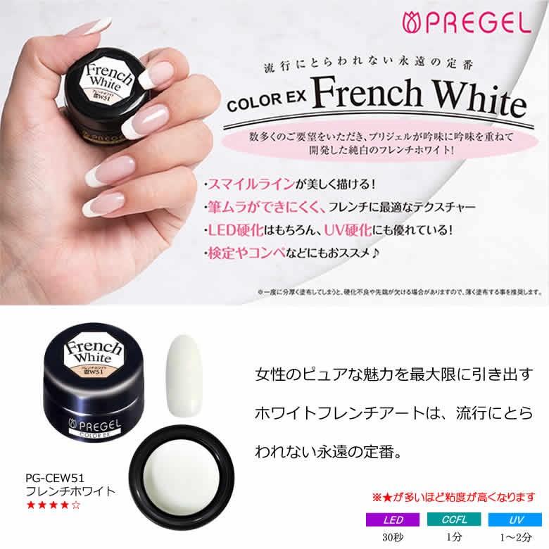 プリジェル カラーex フレンチホワイト 98 ココロネイル Kokoronail 通販 Yahoo ショッピング