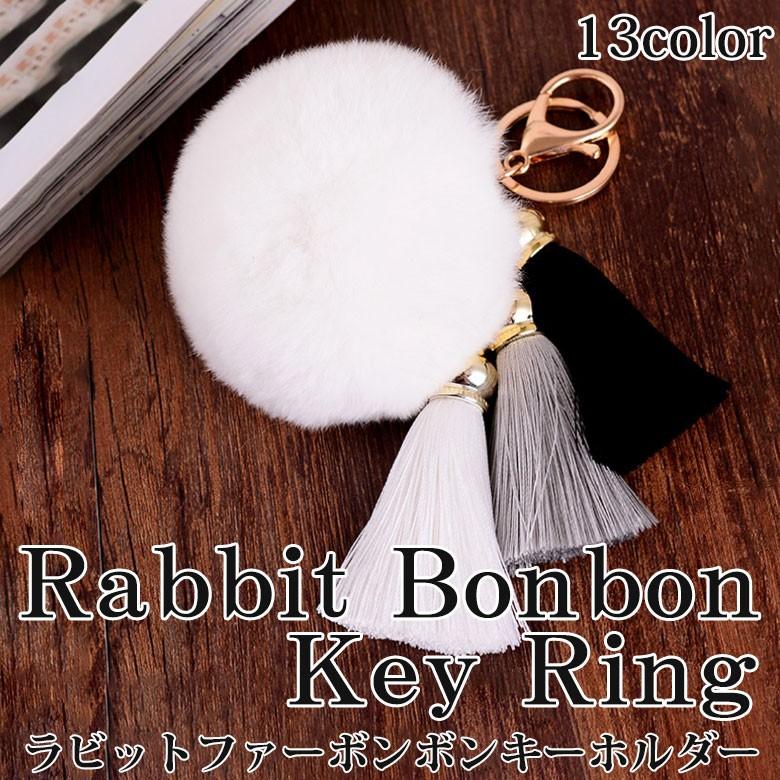 ラビット ボンボン キーホルダー タッセル付 全13色 : ココロネイル