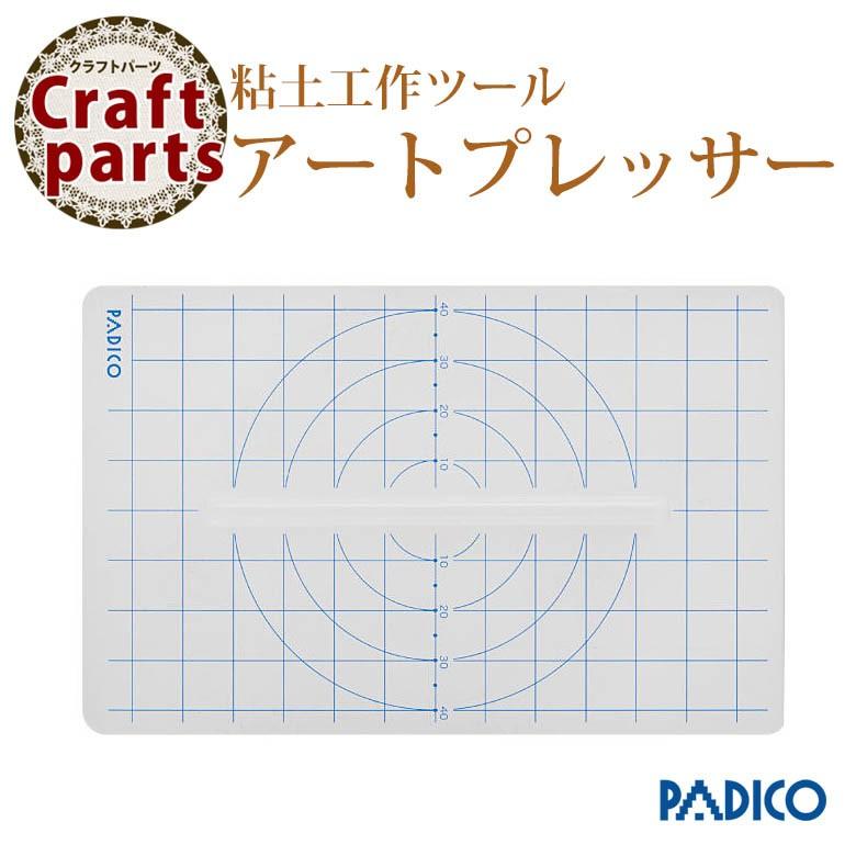 パジコ アートプレッサー｜tora-shop