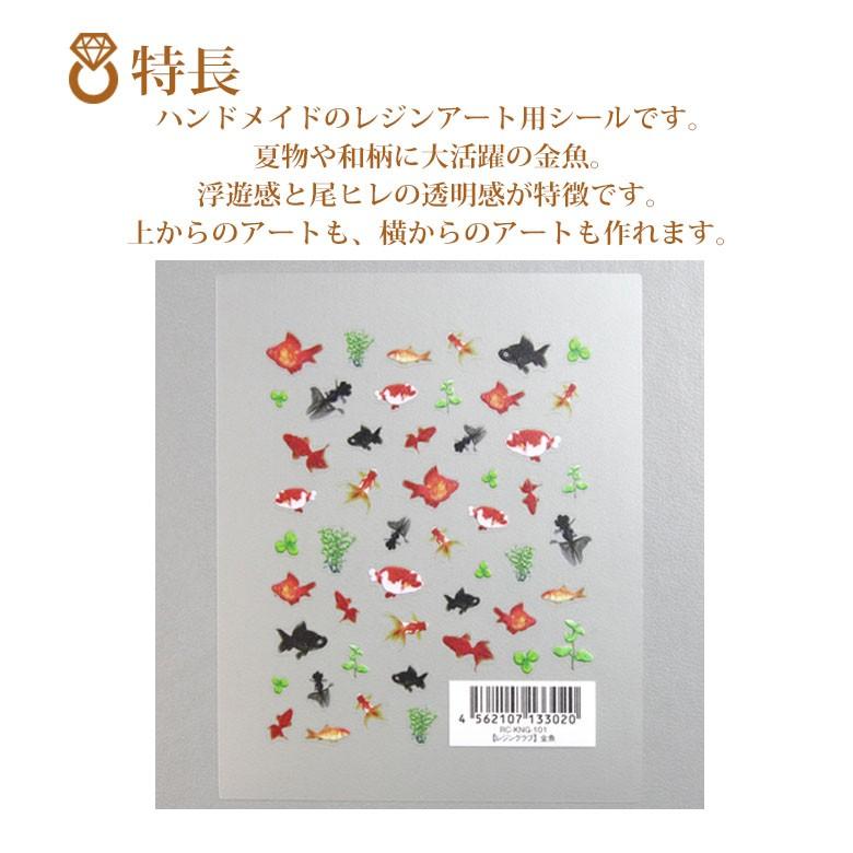 レジンクラブ R21 金魚 両面 レジンシール Rc Kng 101 ココロネイル Kokoronail 通販 Yahoo ショッピング