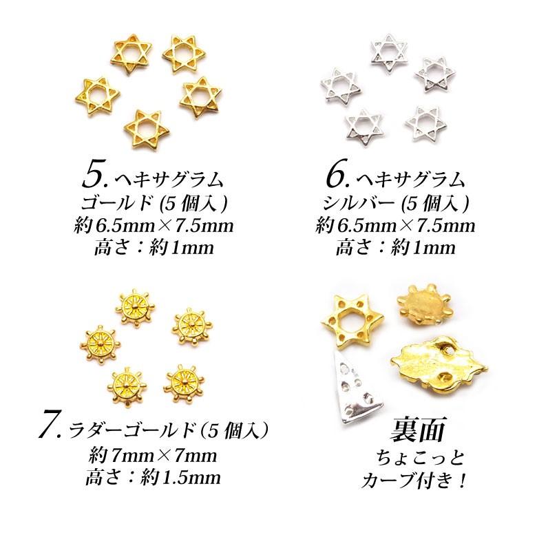ネイルパーツ ミニメタル シリーズ（7）全7種2〜5個入り : ココロ
