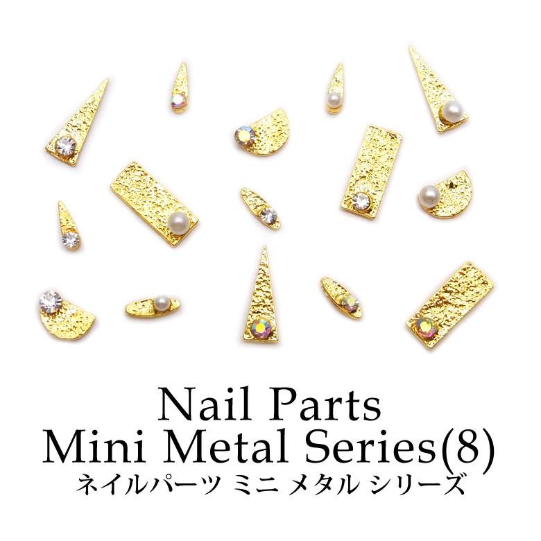 ネイルパーツ ミニメタル シリーズ（8）各種3個入り : ココロネイル