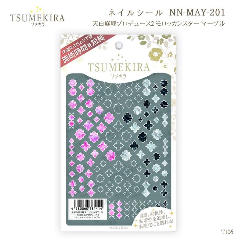 ツメキラ T106 天白麻耶プロデュース2 モロッカンスター マーブル Nn May 1 ココロネイル Kokoronail 通販 Yahoo ショッピング