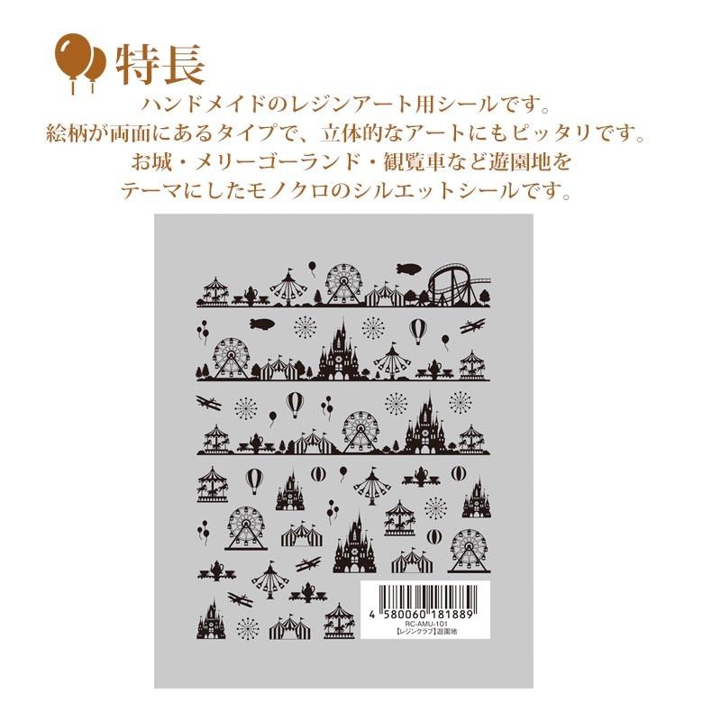 レジンクラブ R72 遊園地 両面 レジンシール Rc Amu 101 ココロネイル Kokoronail 通販 Yahoo ショッピング