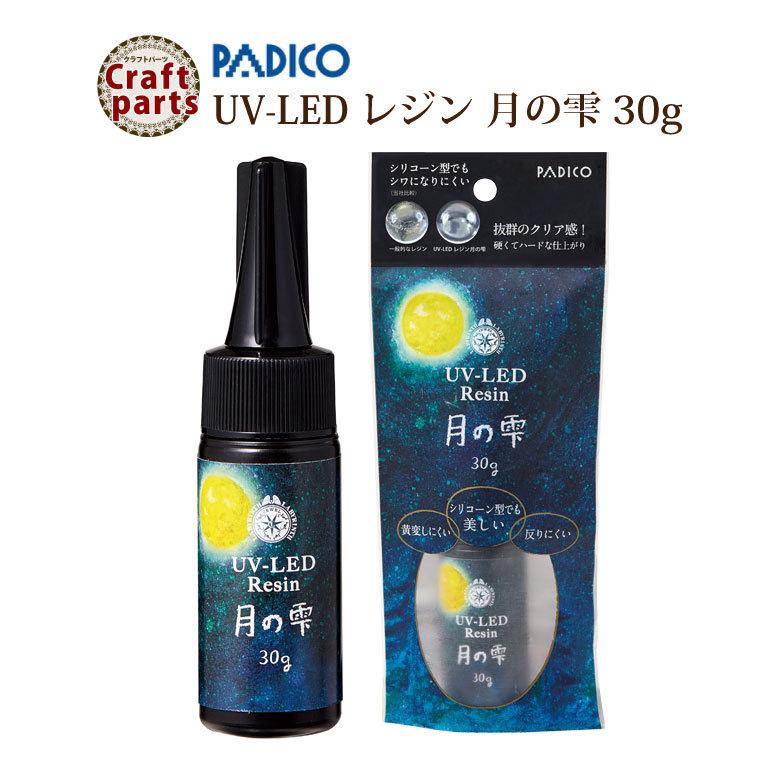 パジコ UV-LEDレジン 月の雫 30g｜tora-shop