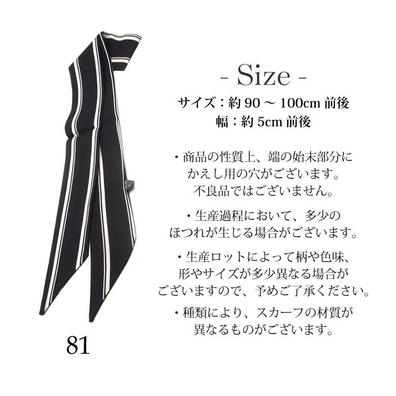 バッグ用 リボンスカーフ 1枚入 78-81｜tora-shop｜03