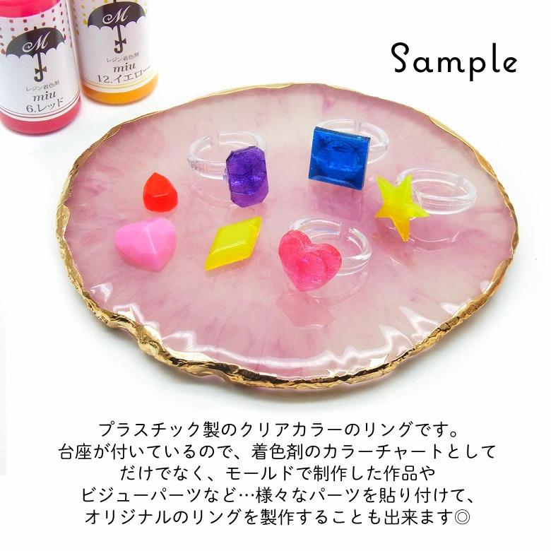 アクセサリー パーツ プラスチック クリア リング 15個入り : ココロ 