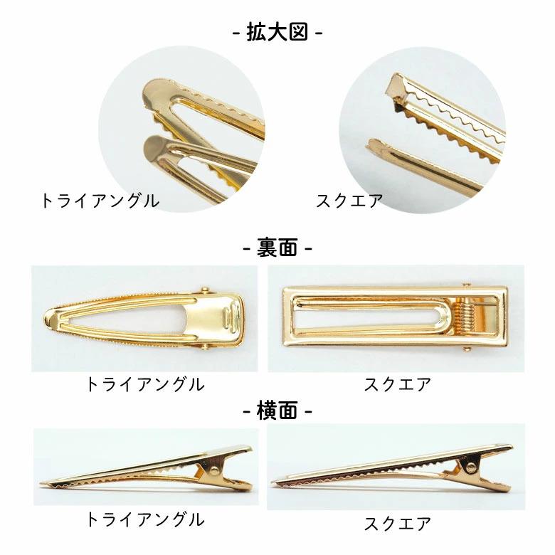 アクセサリー パーツ ヘアクリップ トライアングル ＆ スクエア